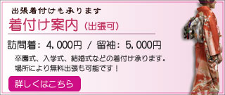 着付け案内