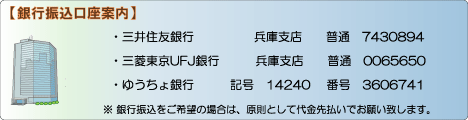 振込先口座案内